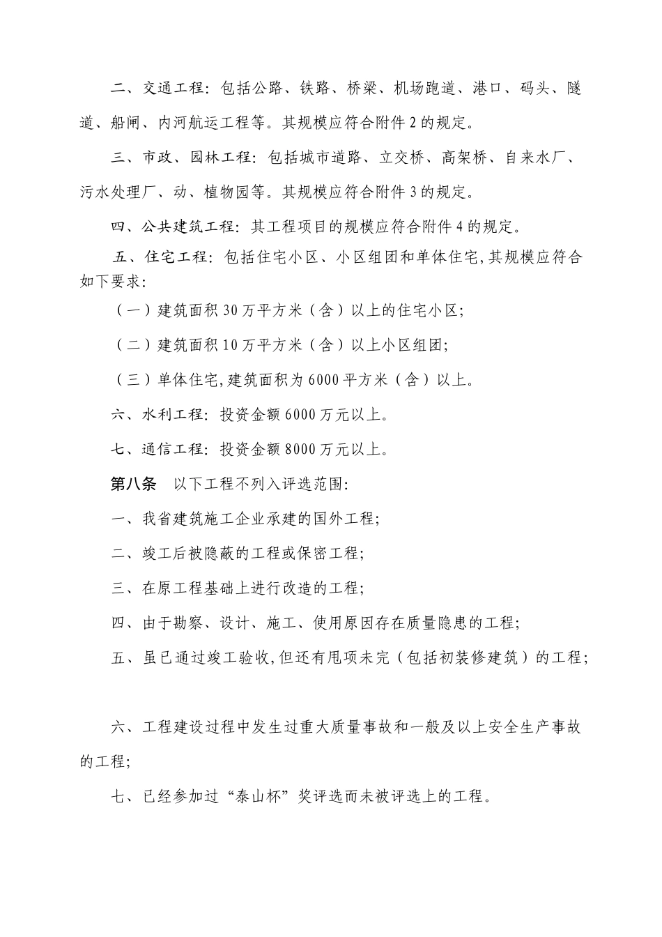 山东省建筑工程质量泰山杯奖评选制度_第3页