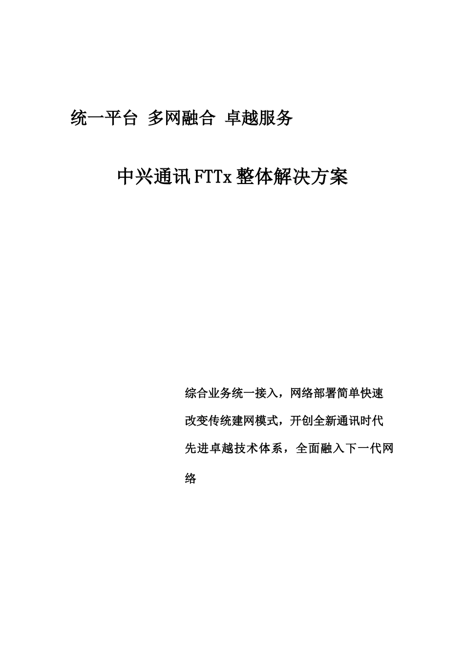 某通讯产品介绍及应用_第1页