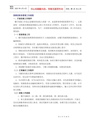 某酒店财务管理工作流程(1)