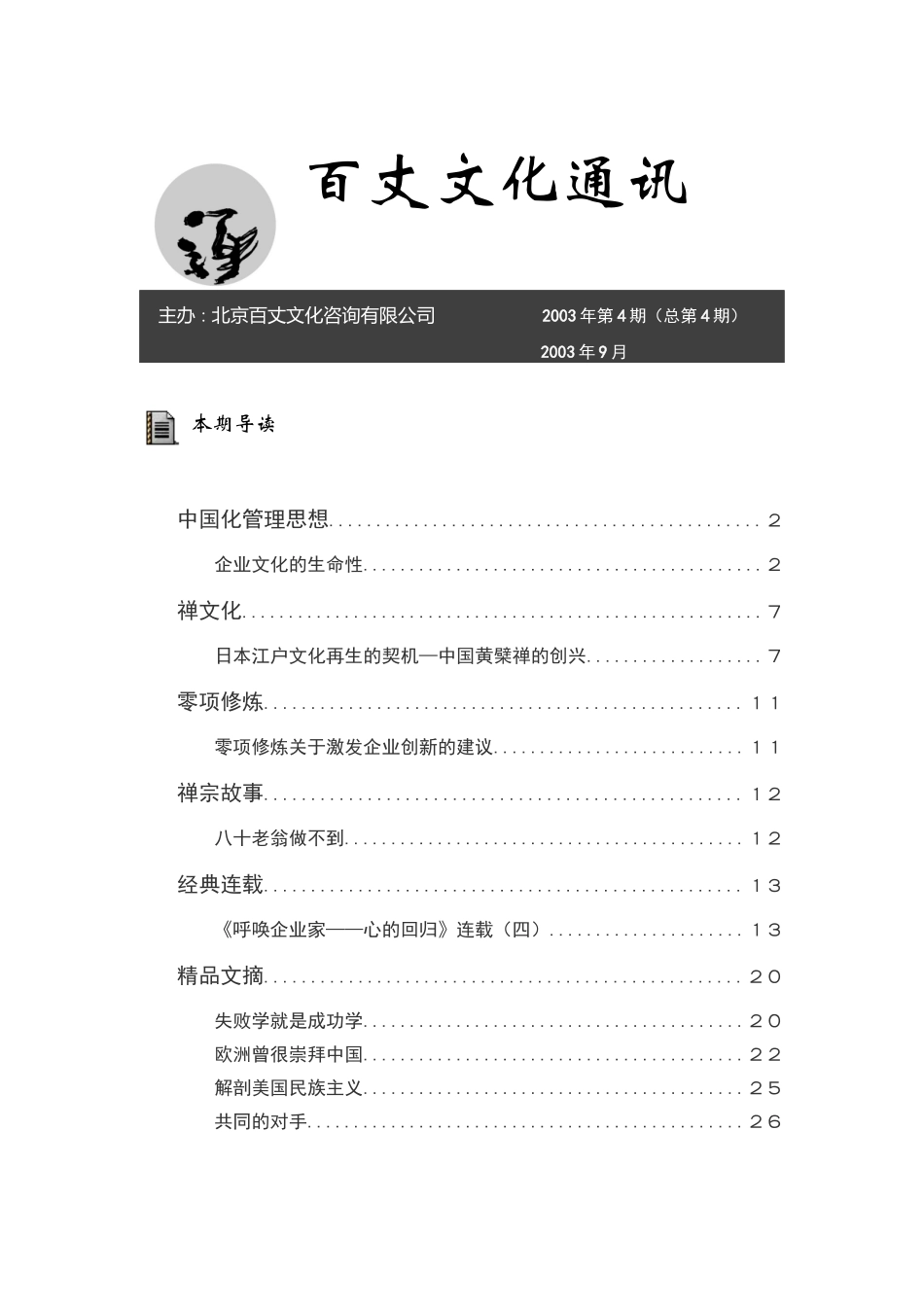 某通讯企业文化_第1页