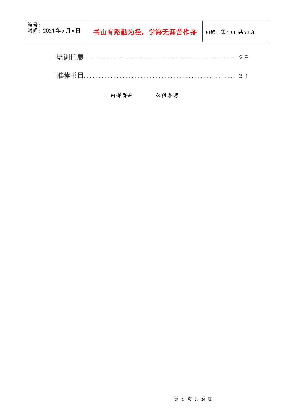 某通讯企业文化_第2页