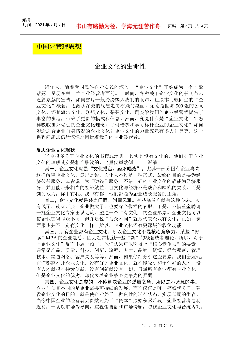 某通讯企业文化_第3页