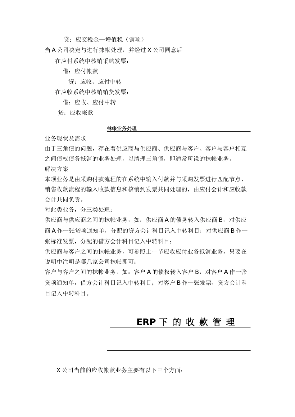 某集团公司财务管理详细解决方案_第3页