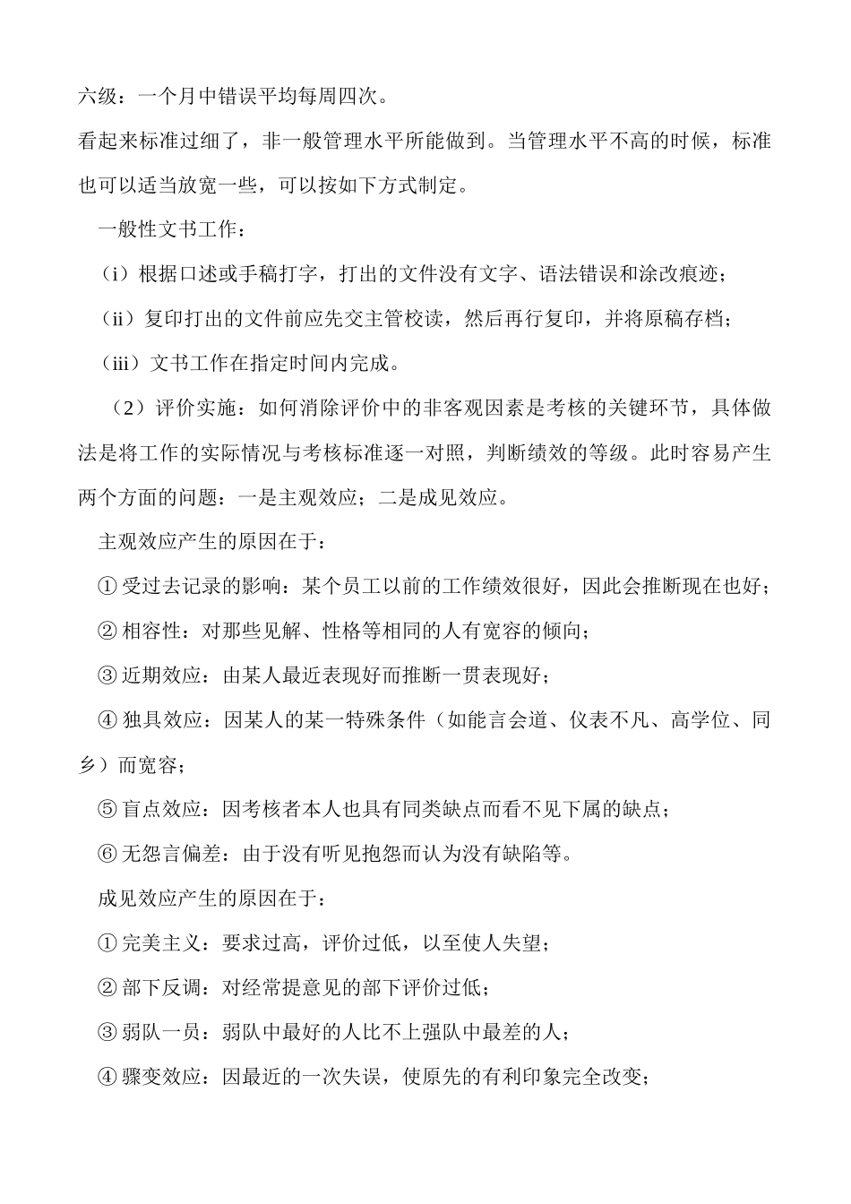 如何进行绩效考核(1)_第3页