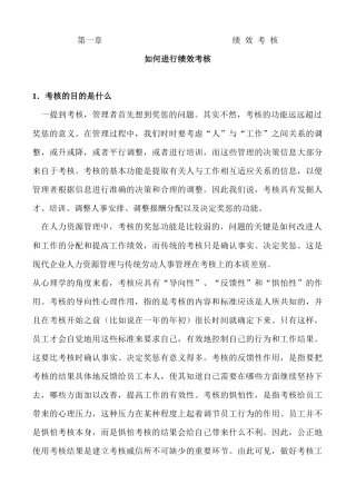 如何进行绩效考核(1)