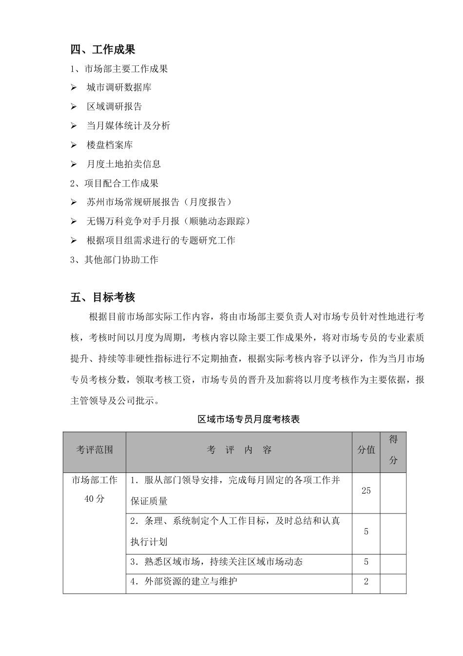 区域市场专员工作手册_第3页