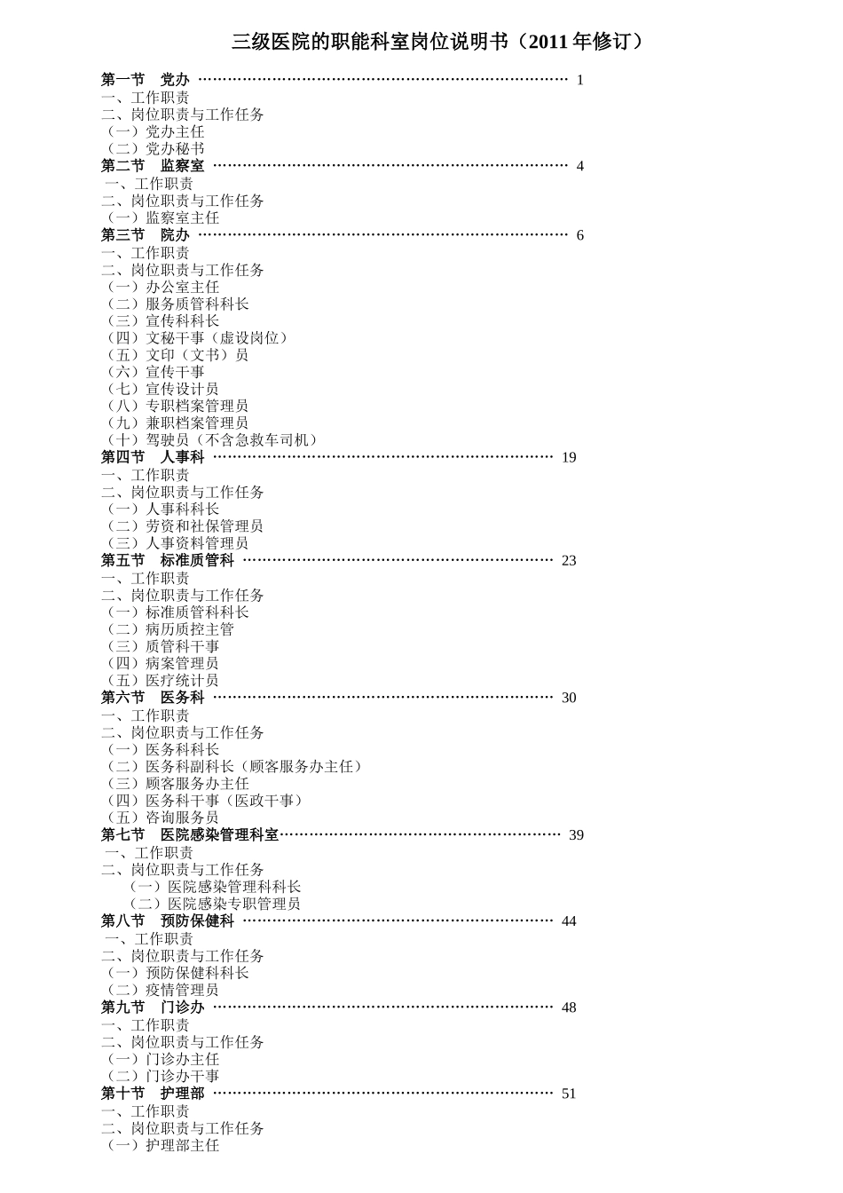 三级医院的职能科室岗位说明书_第1页