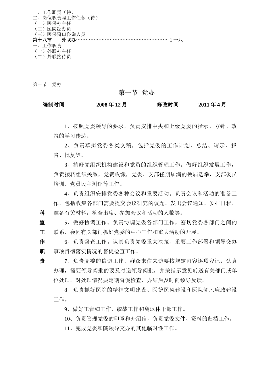 三级医院的职能科室岗位说明书_第3页