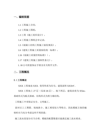 人力资源-FS复合外模板专项施工方案培训资料