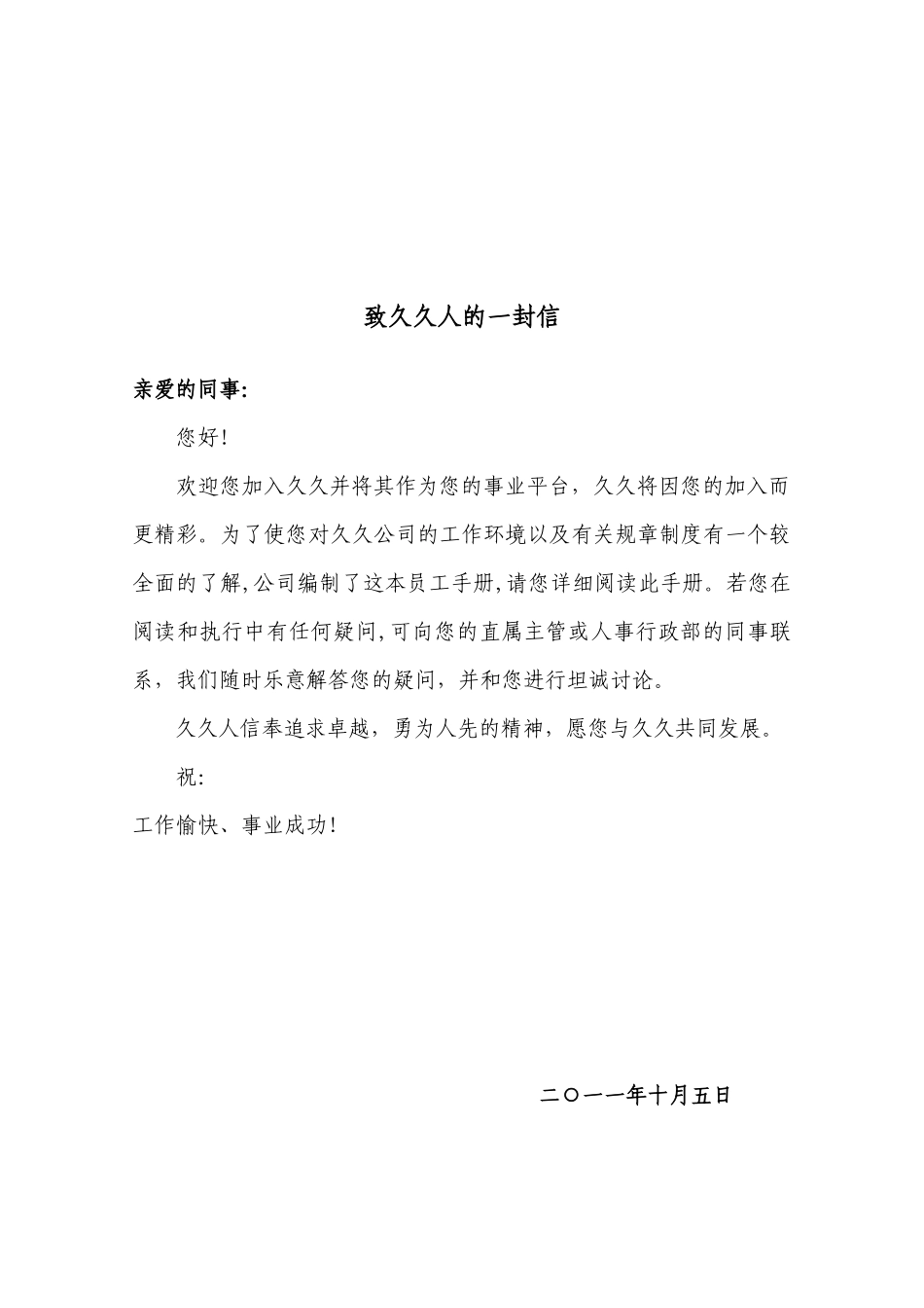 员工手册(确定版)_第3页