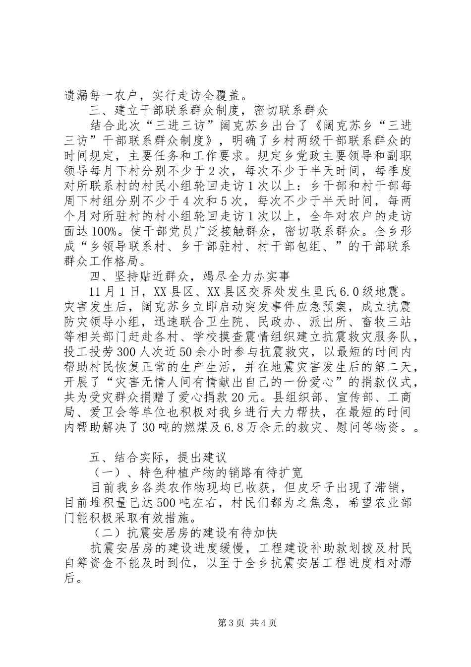 阔克苏乡三进三访活动总结_第3页