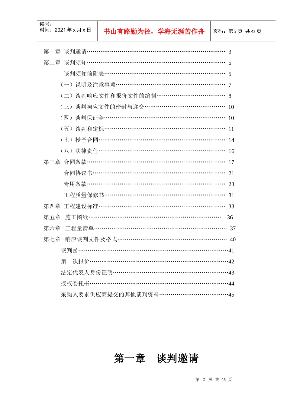 桃江县石牛江镇中心学校食堂工程项目doc-政府采购_第2页