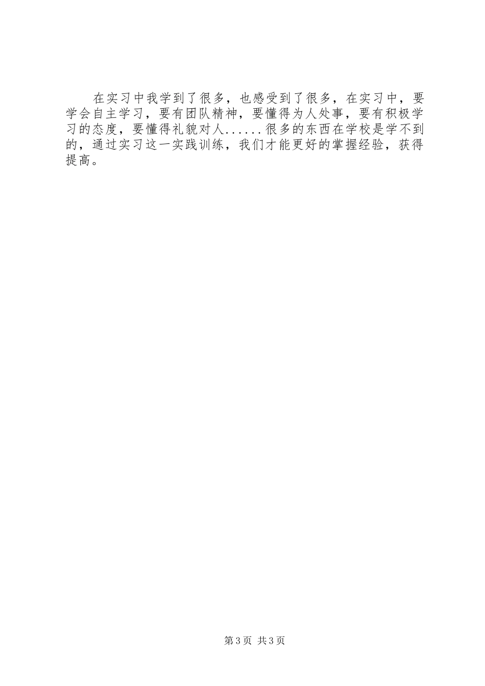 畜牧兽医专业实践个人总结_第3页