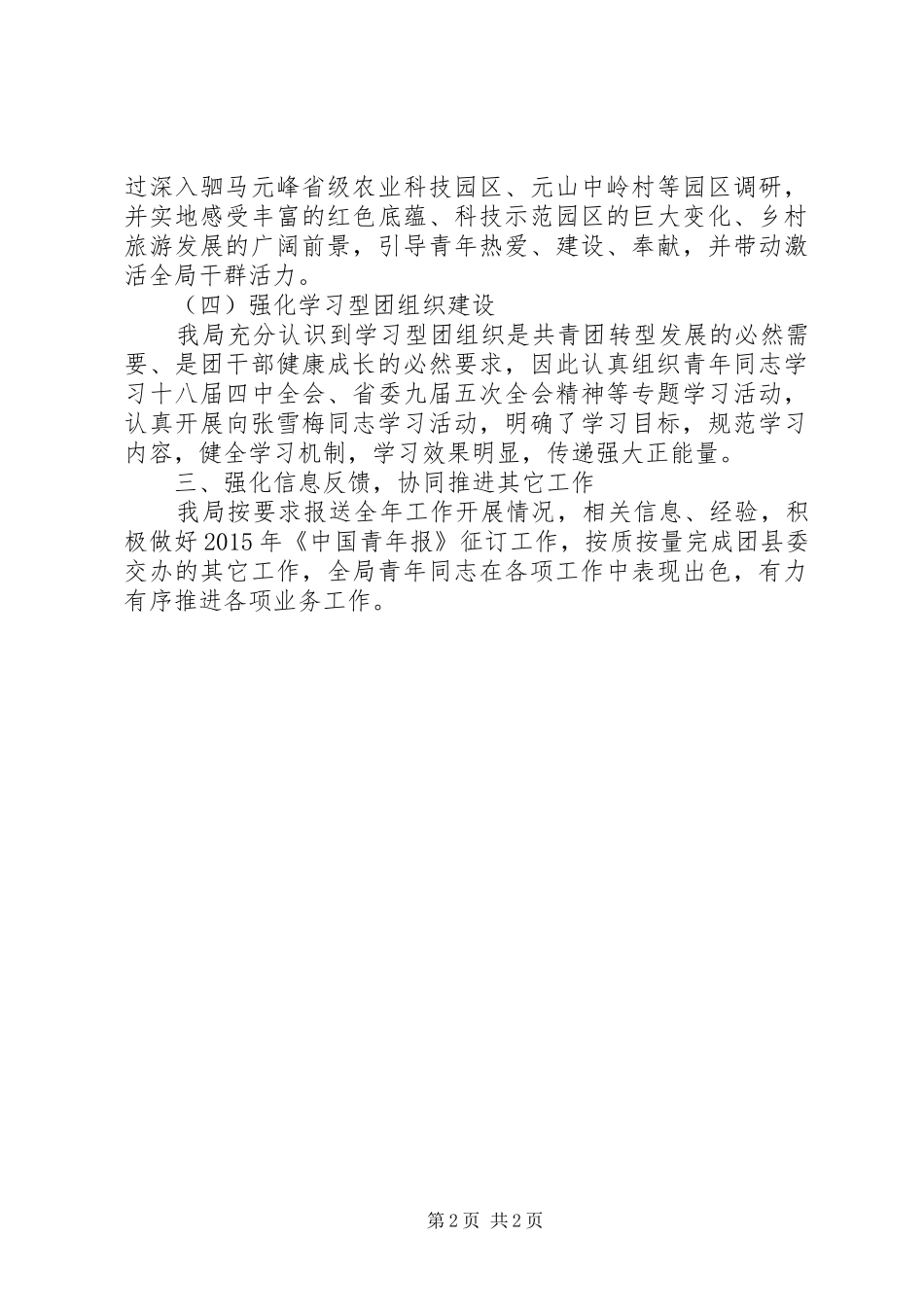 科技局共青团工作总结_第2页