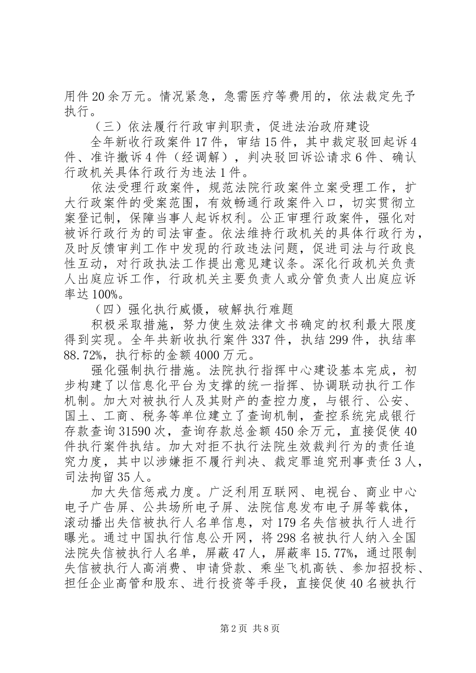 区人民法院工作总结及工作计划_第2页