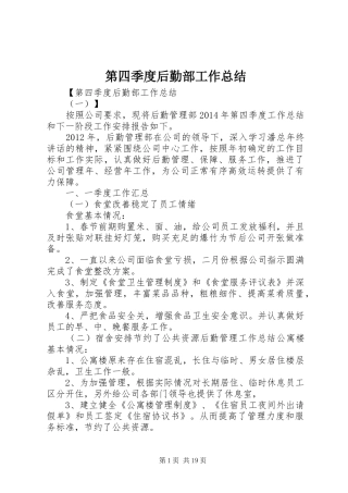 第四季度后勤部工作总结