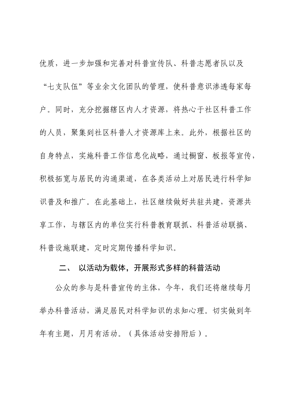 十北社区XXXX年科普工作计划_第2页