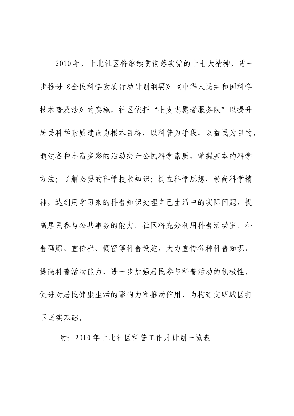 十北社区XXXX年科普工作计划_第3页