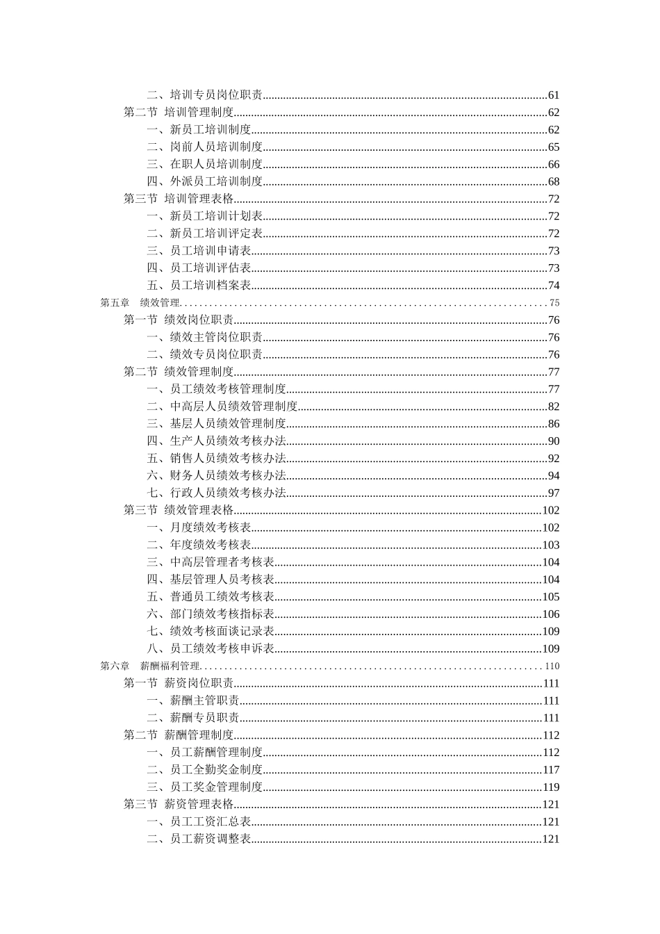 人力资源中心精细化管理实务范本_第3页