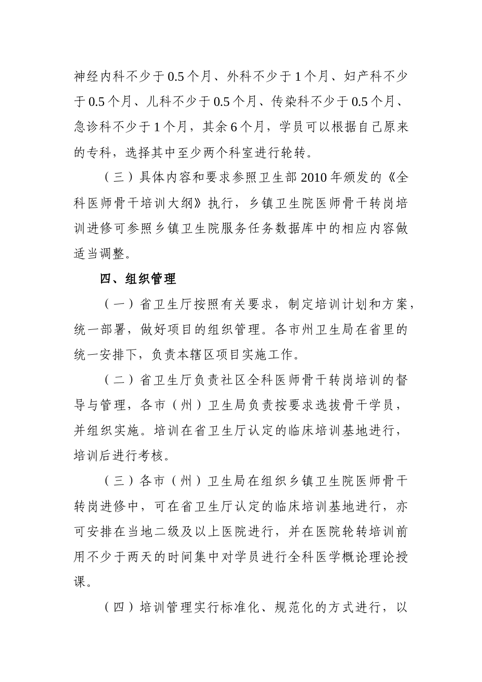 人力资源-XXXX年吉林省全科医生转岗培训实施办法_第3页