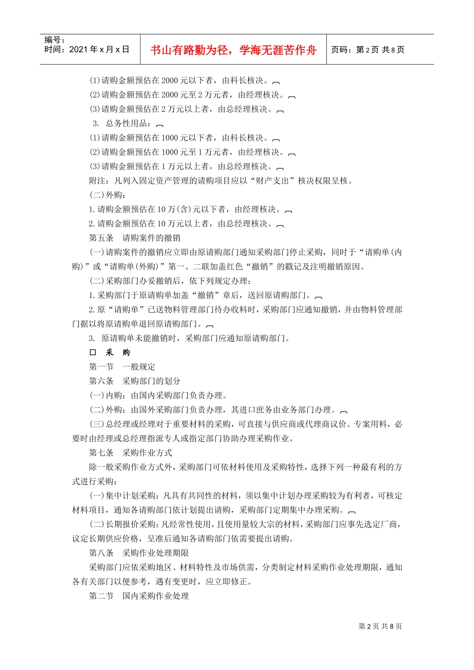 标准采购作业细则(DOC8页)_第2页