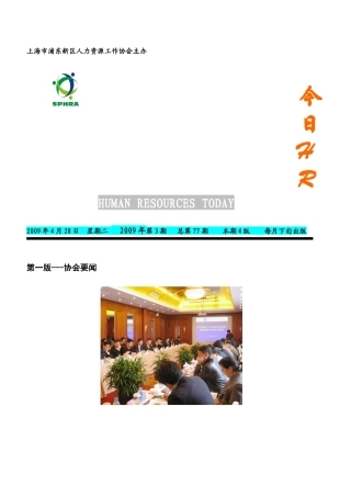 上海市浦东新区人力资源工作协会主办