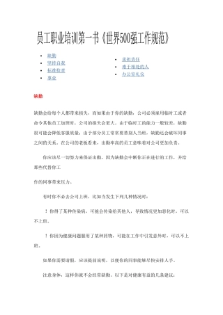 世界500强员工行为规范