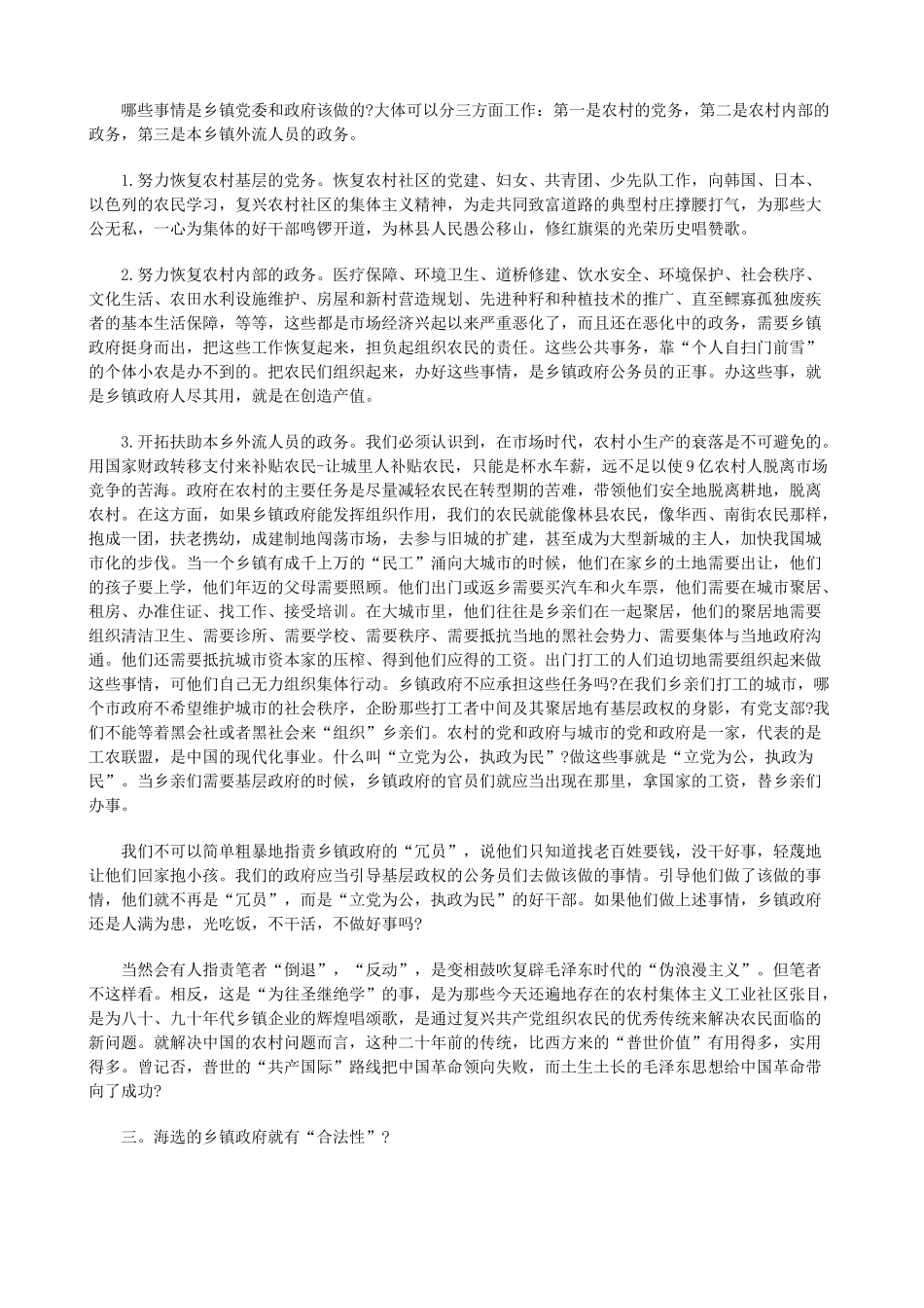 体制改革”下质疑“乡镇行政_第2页