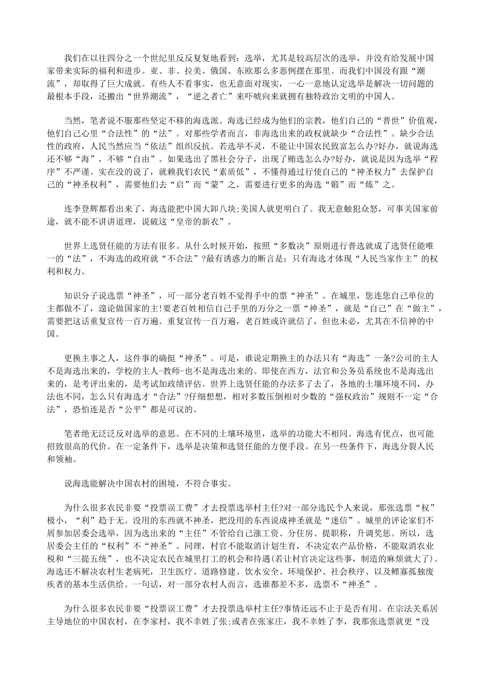 体制改革”下质疑“乡镇行政_第3页