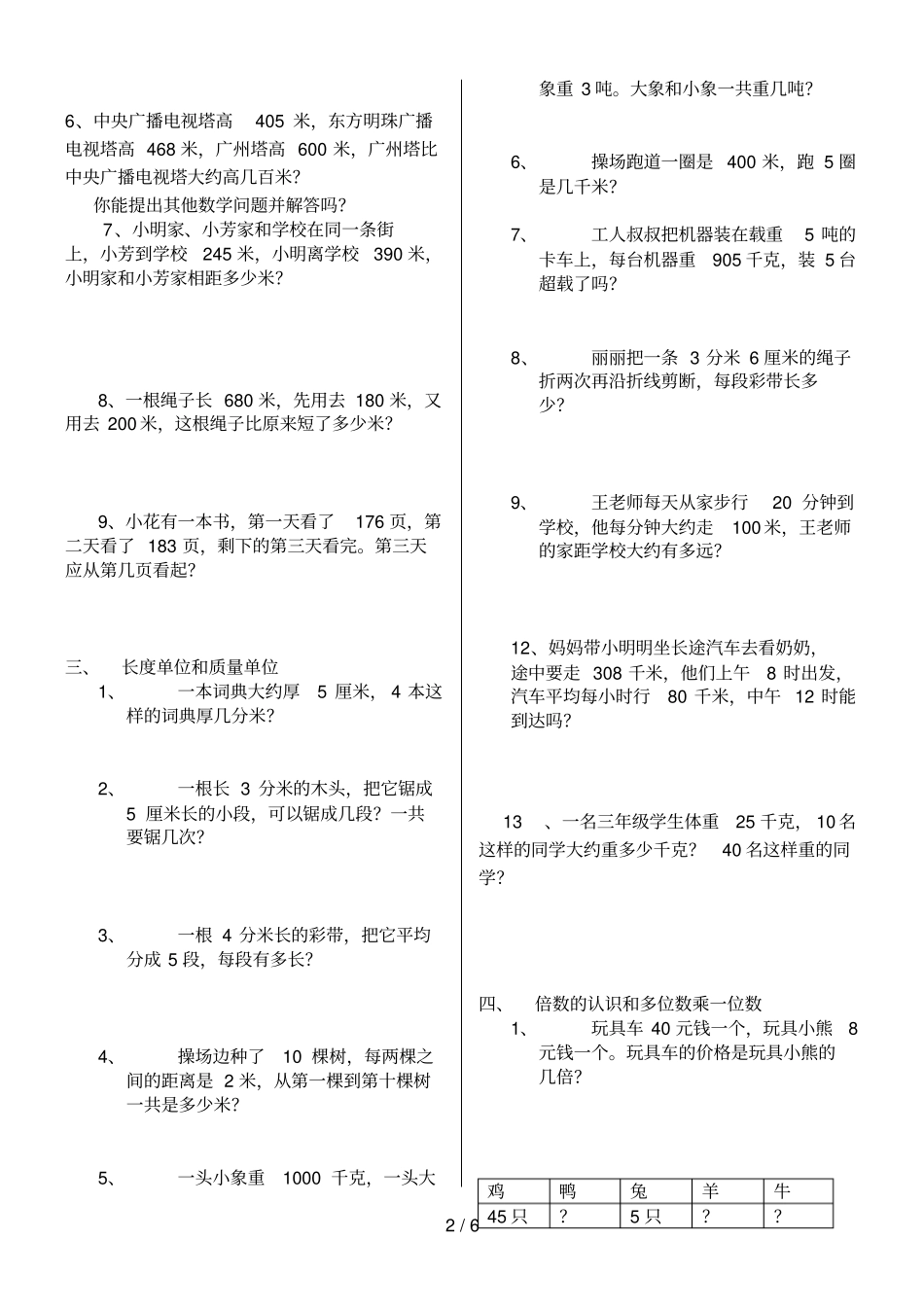 新人教版三年级数学上册应用题分类复习_第2页