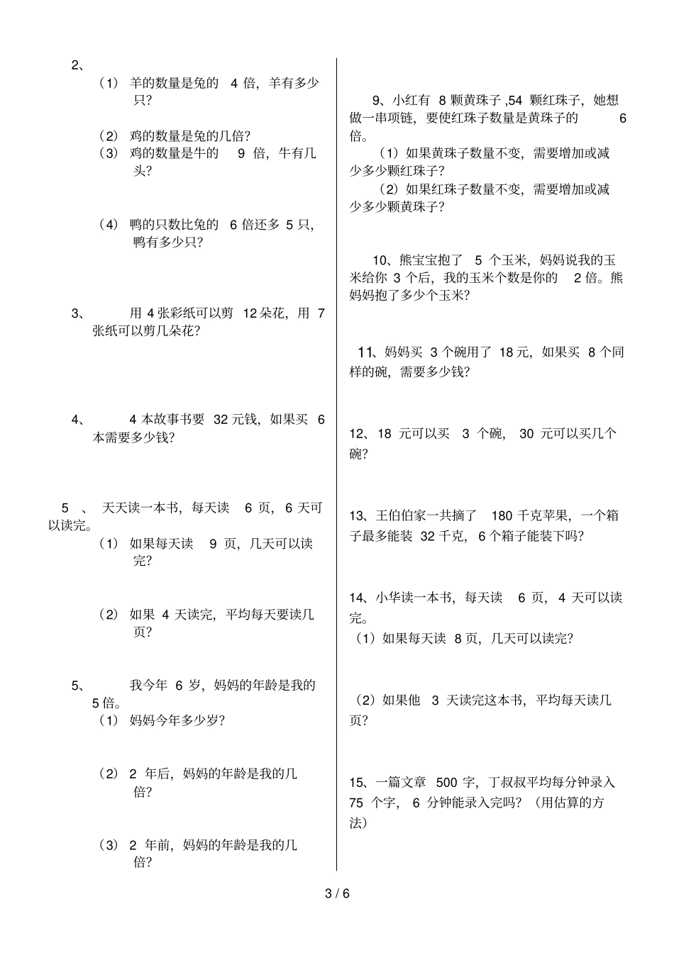 新人教版三年级数学上册应用题分类复习_第3页