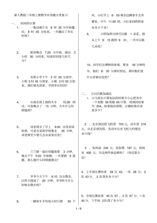 新人教版三年级数学上册应用题分类复习