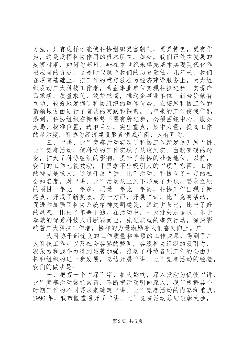 讲理想，比贡献活动总结与心得体会_第2页