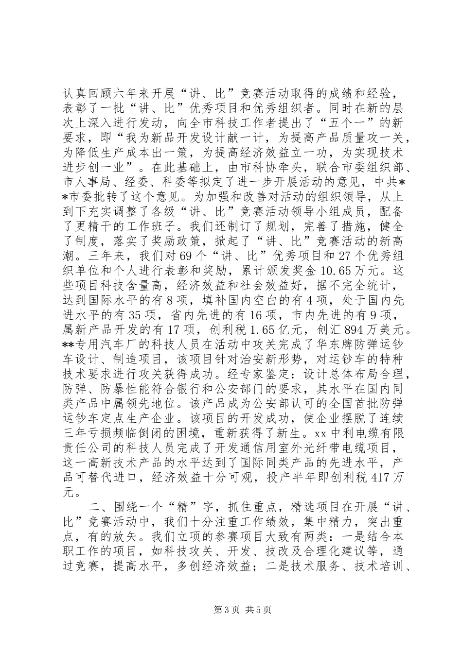 讲理想，比贡献活动总结与心得体会_第3页