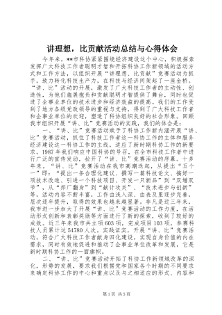 讲理想，比贡献活动总结与心得体会