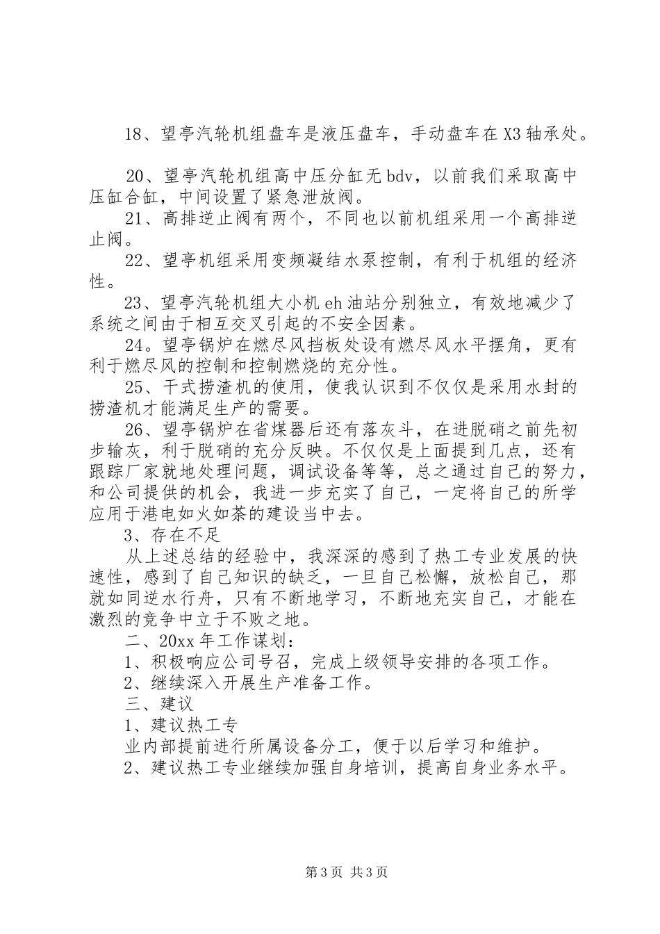 车间机控人员年终工作总结范文_第3页