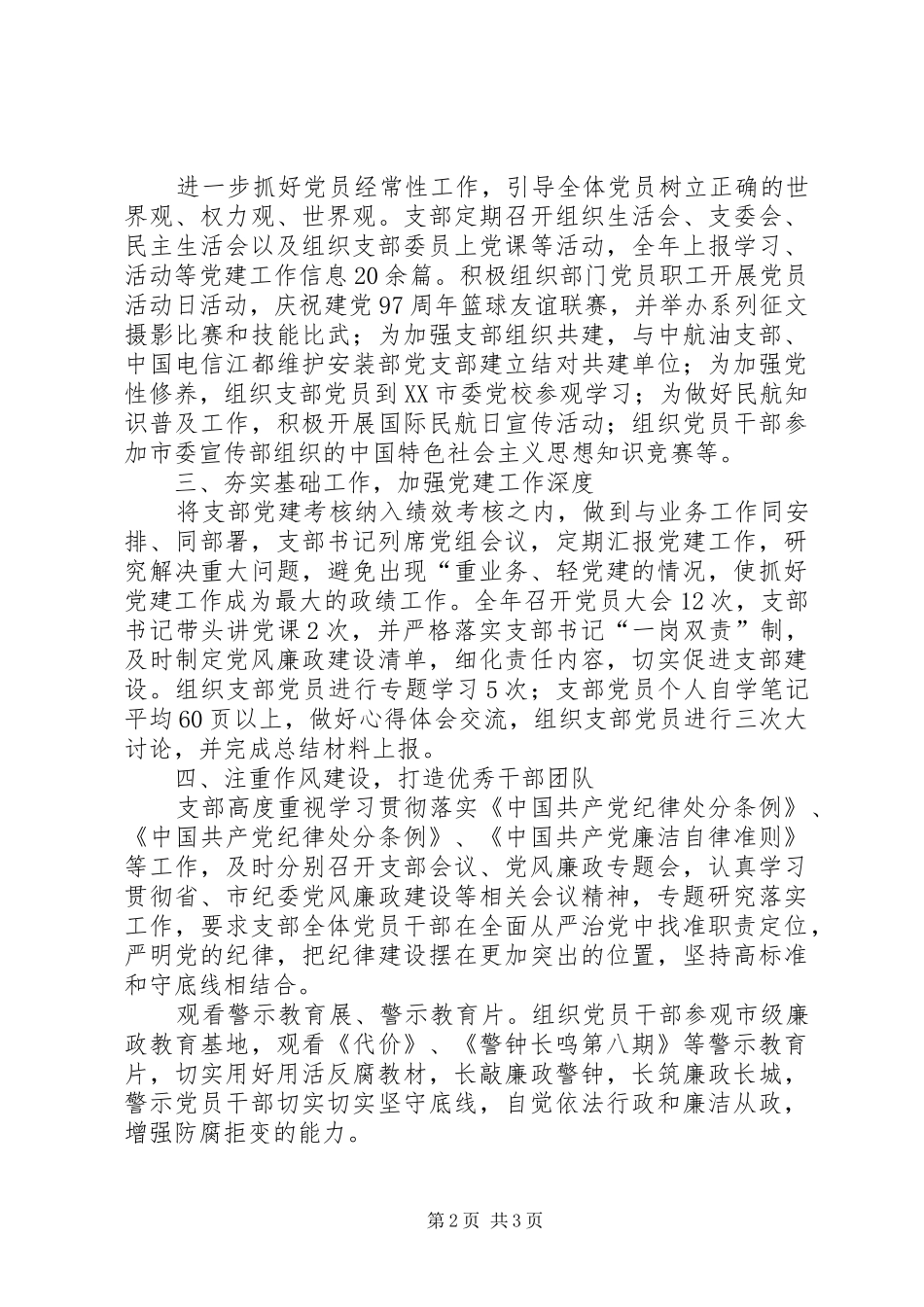 第四支部201X年党建工作总结_第2页
