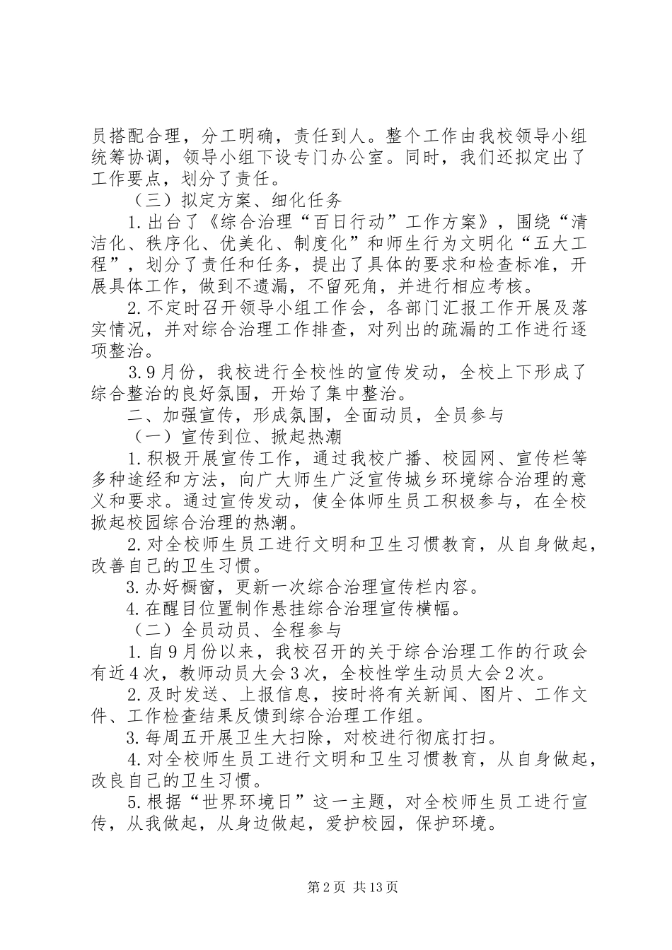 百日整治民主评议工作总结_第2页