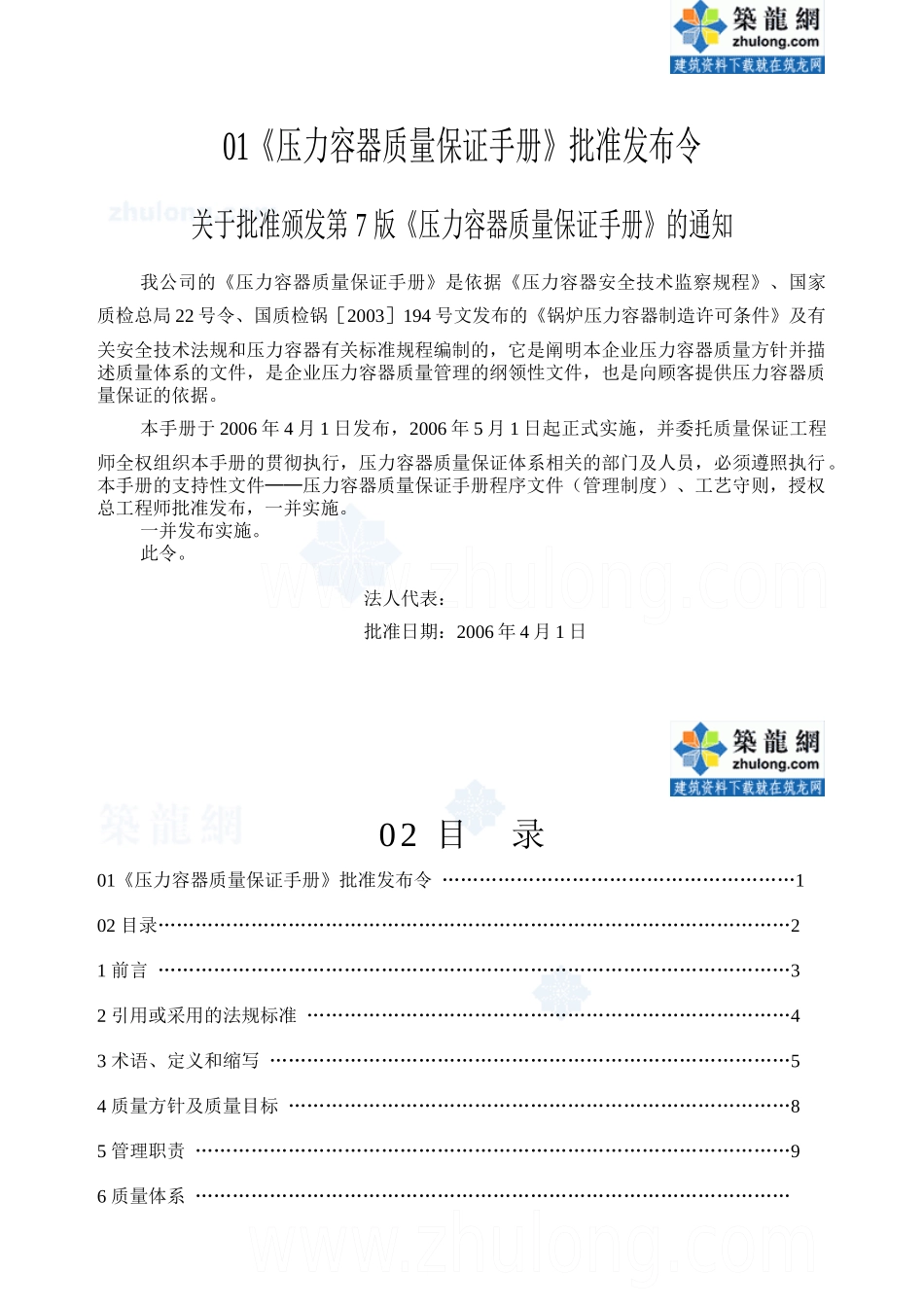 压力容器质量保证手册secret_第1页