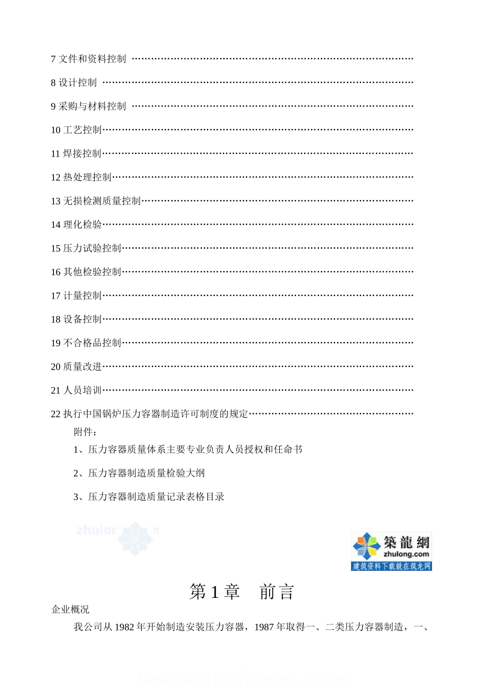 压力容器质量保证手册secret_第2页