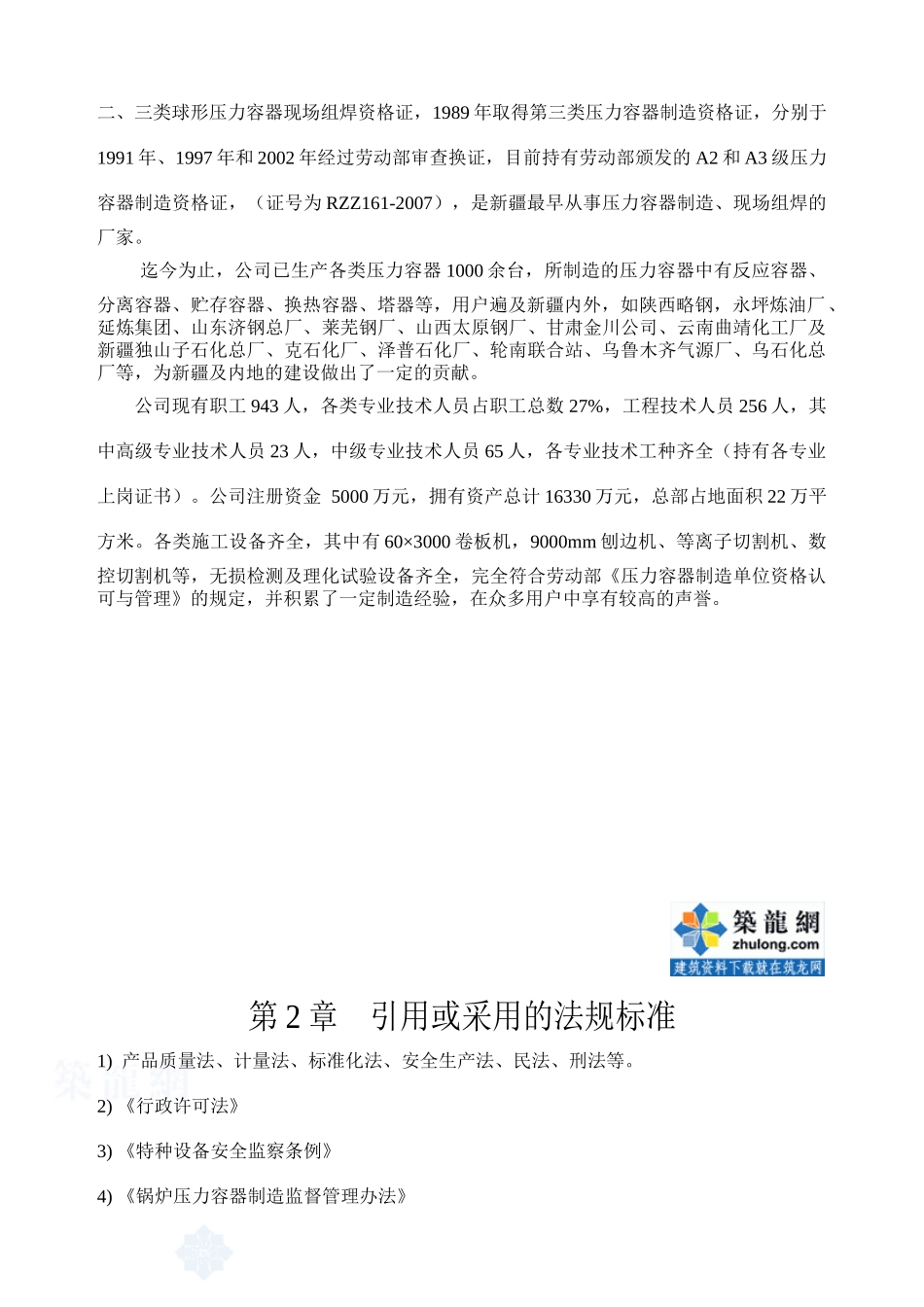 压力容器质量保证手册secret_第3页