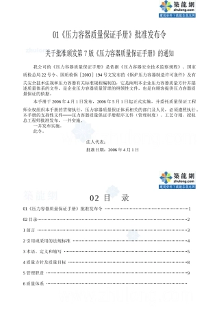 压力容器质量保证手册secret