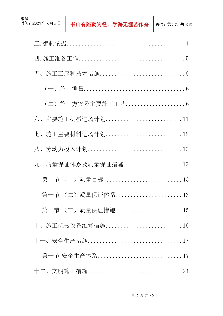 标书制作001_第2页