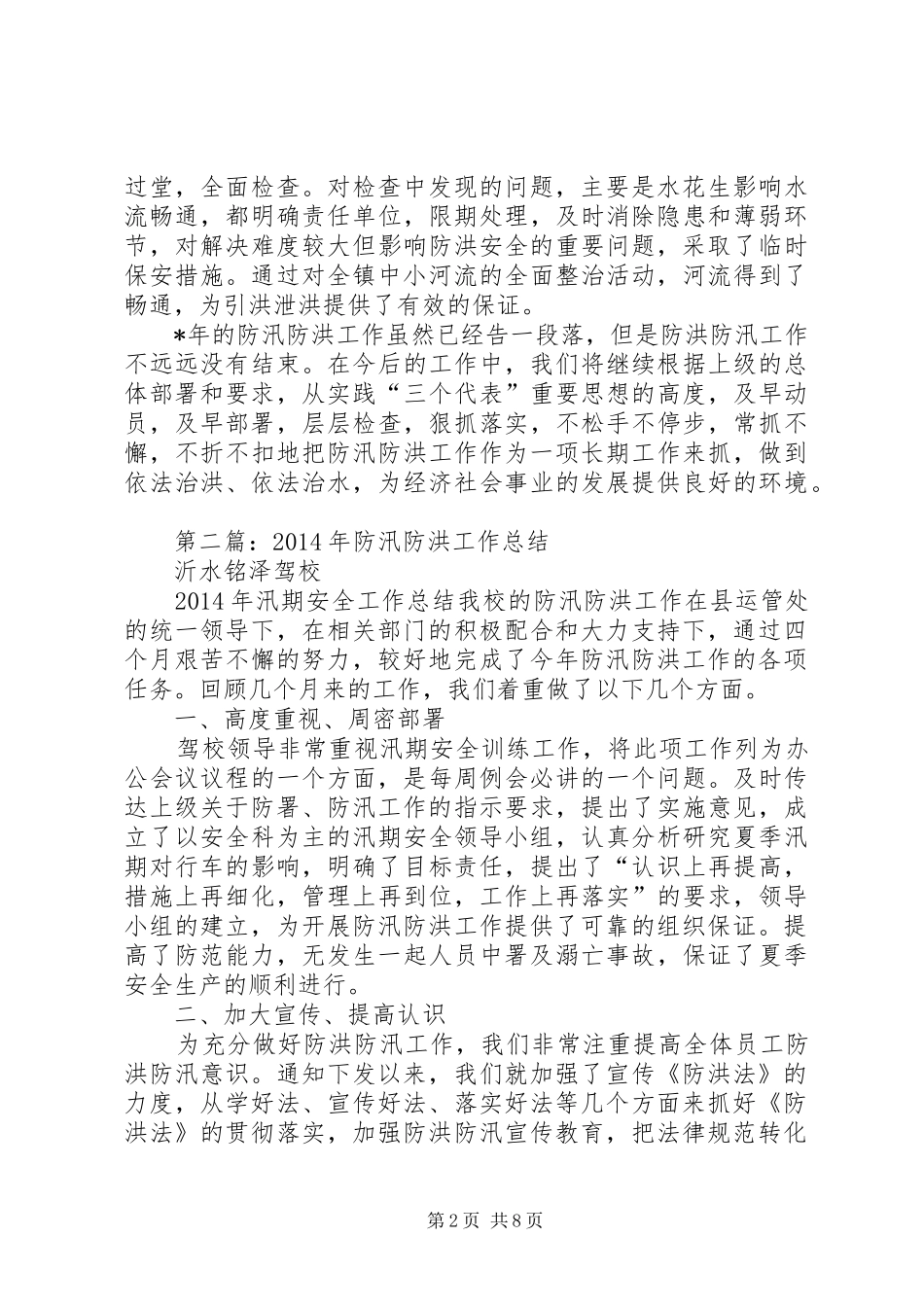 防汛防洪工作总结(精选多篇)_第2页