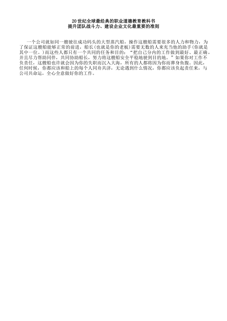 企业优秀员工的最高工作行动准则_第2页