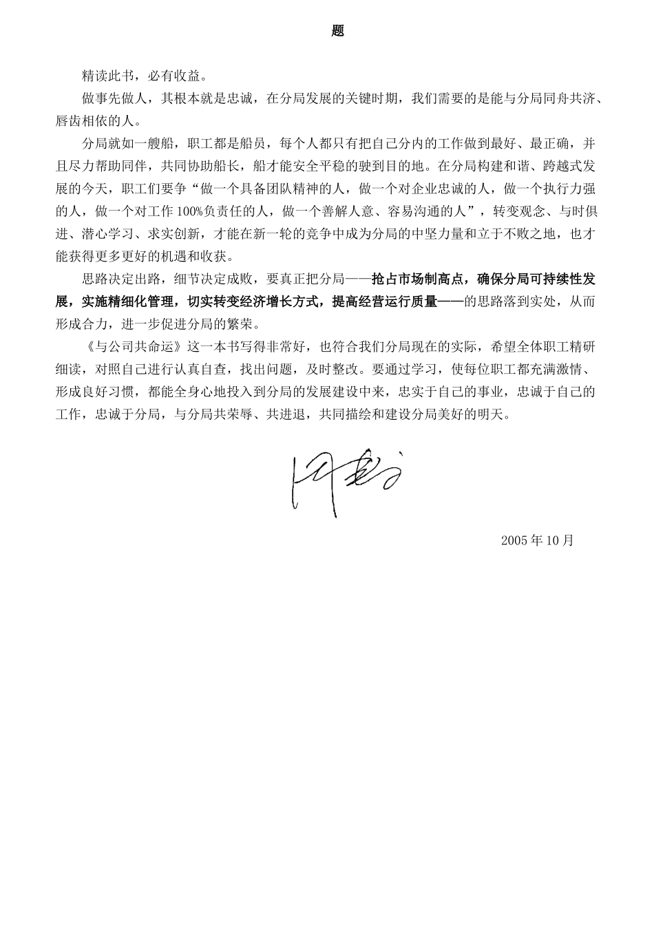 企业优秀员工的最高工作行动准则_第3页