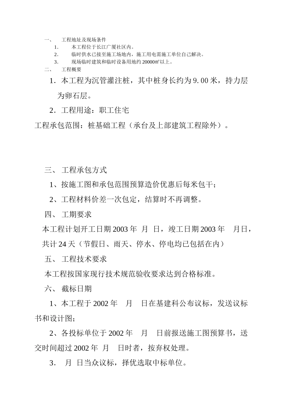 某集团建设工程议标书_第3页