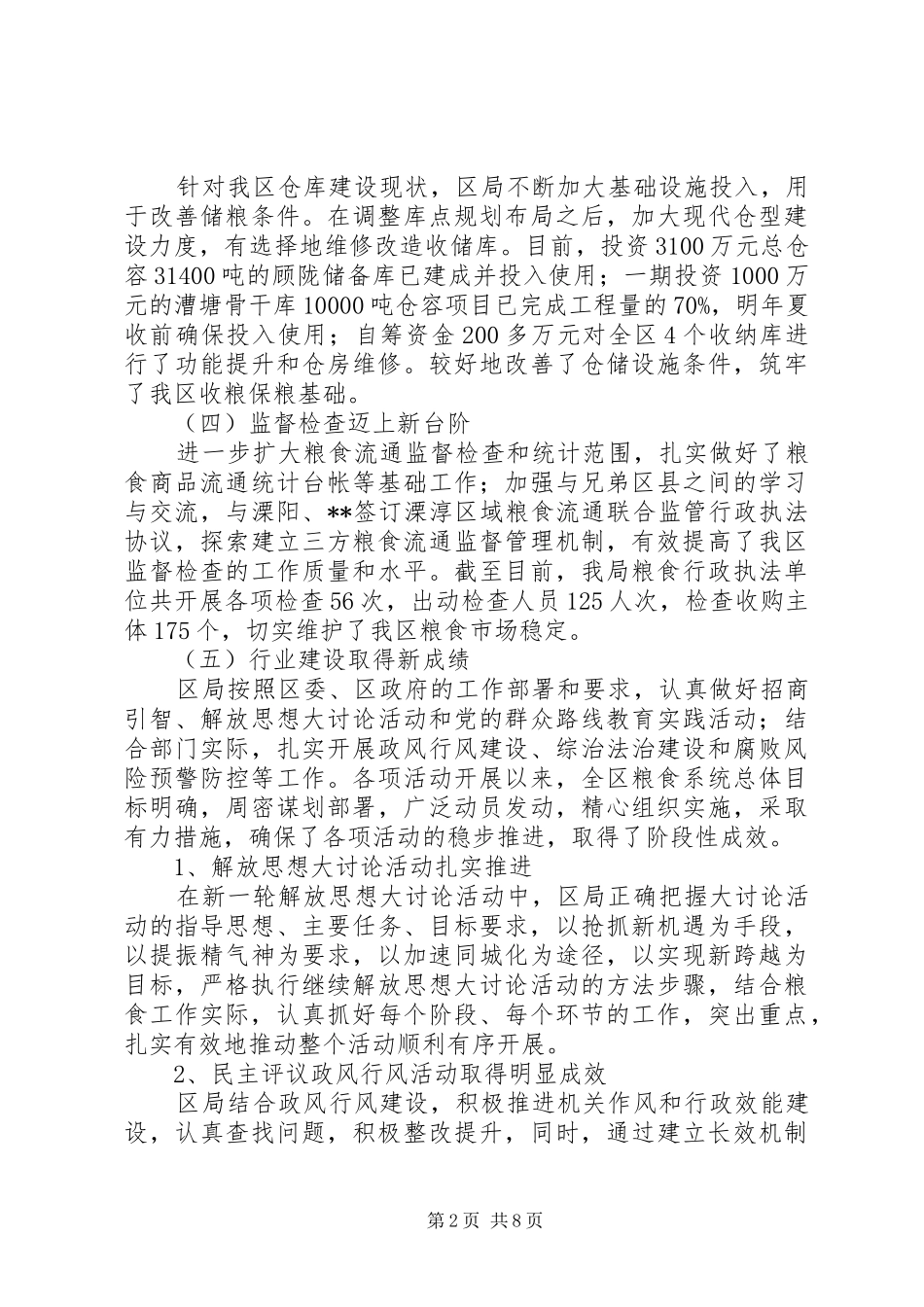 粮食局年终工作总结范文_第2页