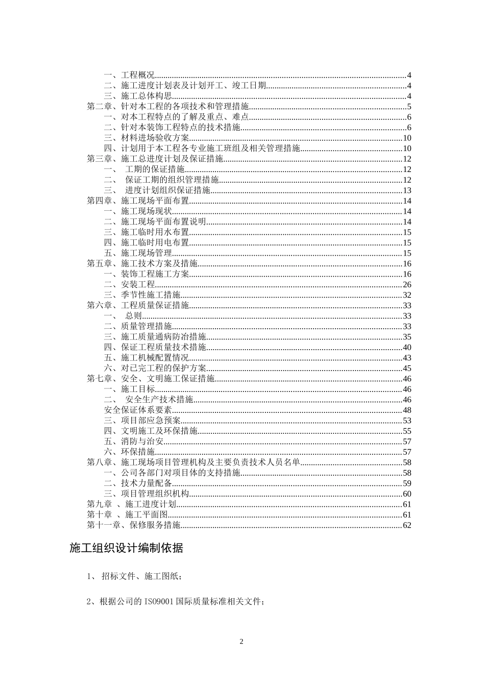 样板房施工组织设计概述_第2页