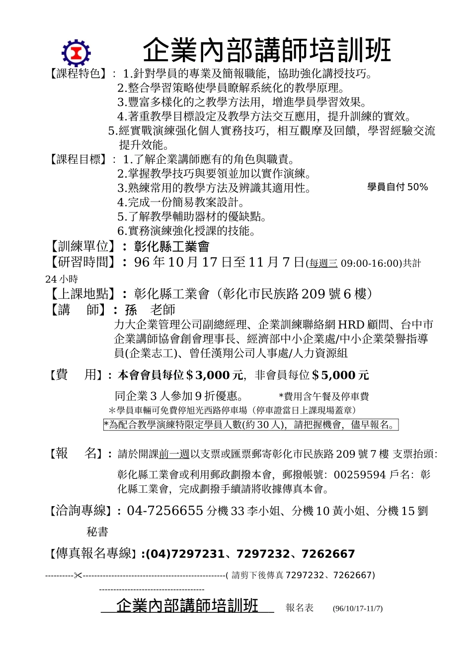 企业内部讲师培训班_第1页